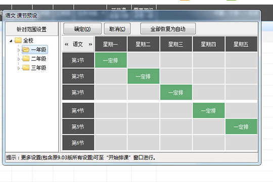 水晶排课设置每天一节语文的操作方法截图