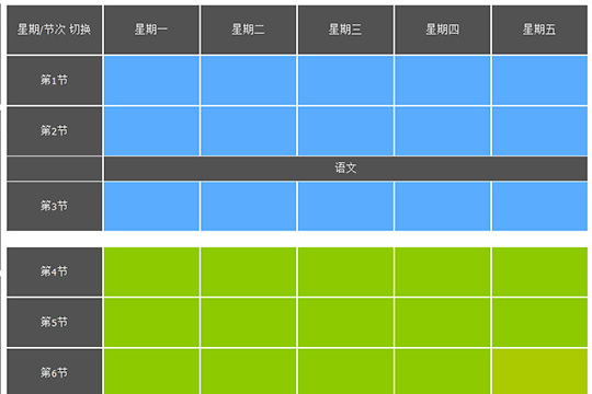 水晶排课设置每天一节语文的操作方法截图