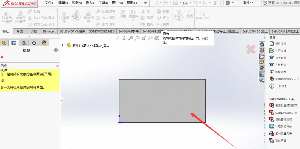 Solidworks在平面上刻字的详细过程截图