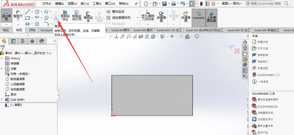 Solidworks在平面上刻字的详细过程截图