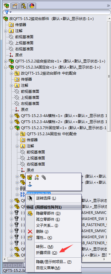 Solidworks模型树收到最简化状态的具体方法截图