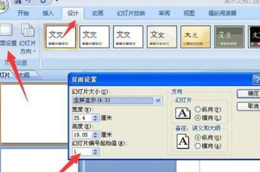 ppt2013设置页码起始位置的详细方法截图