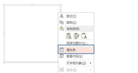 ppt2013制作带滚动条文本框的详细步骤截图