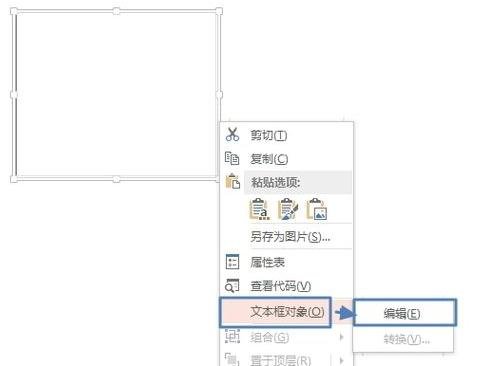 ppt2013制作带滚动条文本框的详细步骤截图