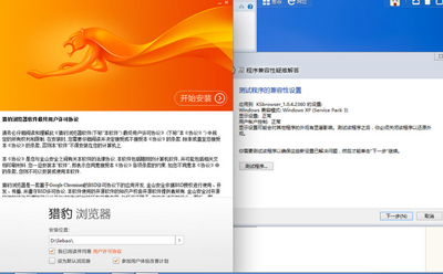 WIN8安装猎豹浏览器详细步骤截图