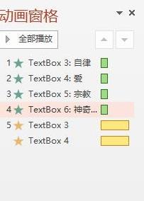 ppt2013一次删除所有动画的操作步骤截图