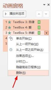 ppt2013一次删除所有动画的操作步骤截图