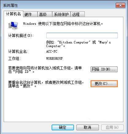 WIN7设置工作组的操作过程截图