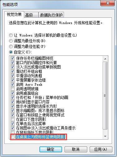 WIN7去除桌面图标阴影的操作步骤截图