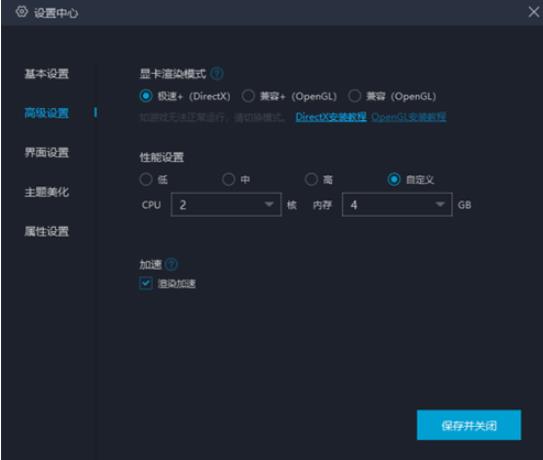 网易mumu模拟器设置崩坏3不卡的方法截图