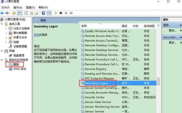 win10系统开启secondary logon服务的图文步骤截图