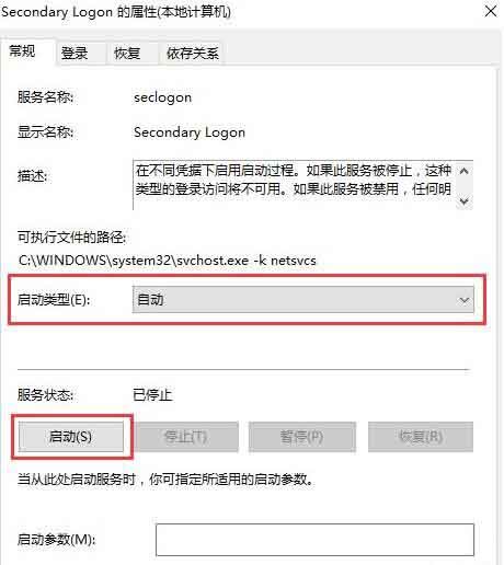 win10系统开启secondary logon服务的图文步骤截图