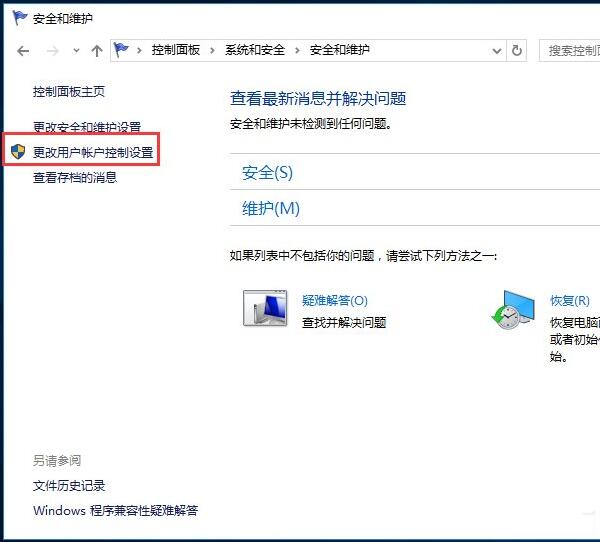 win10系统关闭uac账户控制的操作步骤截图