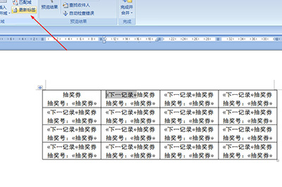 Word批量制作抽奖券的详细步骤截图