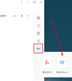 有道云笔记转Word文档的操作方法截图