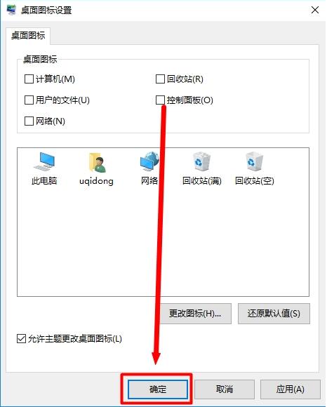 win10隐藏回收站的操作步骤截图