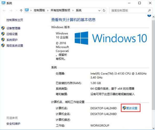 win10退出workgroup组织的操作步骤截图