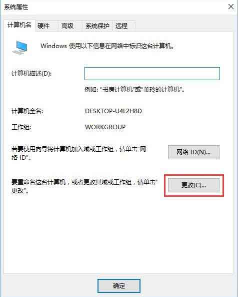 win10退出workgroup组织的操作步骤截图