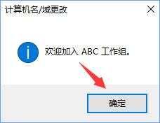 win10退出workgroup组织的操作步骤截图