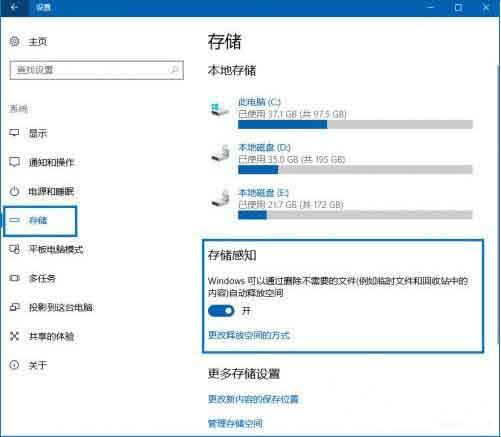 win10设置存储感知功能的操作流程截图