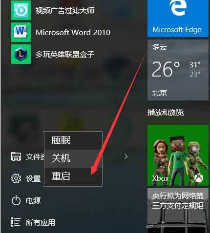 win10系统没有声音进行恢复的操作步骤截图