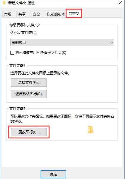 win10系统让文件夹图标变透明的操作方法截图