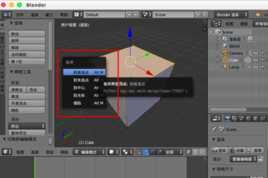 Blender合并顶点的详细流程介绍截图