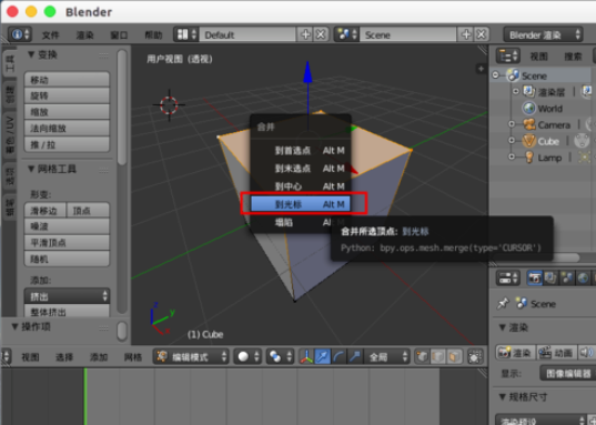 Blender合并顶点的详细流程介绍截图