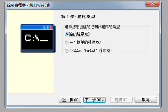 C-Free创建C++的详细过程截图