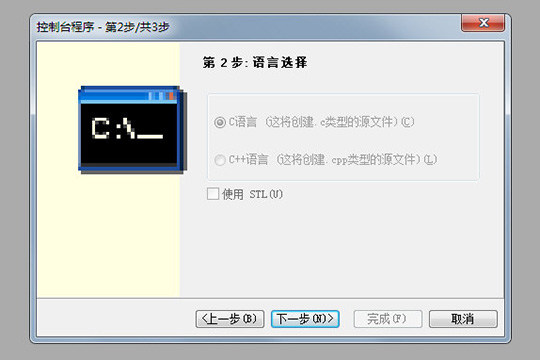 C-Free创建C++的详细过程截图