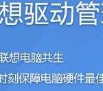 我来教你联想驱动管理安装打印机的详细步骤 联想驱动管理下载的驱动在哪里