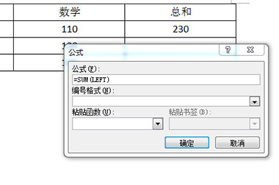 Word文档求和数字的操作教程截图