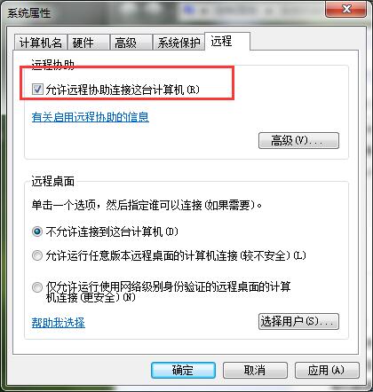 win7设置远程桌面连接的操作教程截图