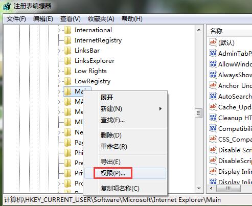 win7写入注册表出错的处理教程截图