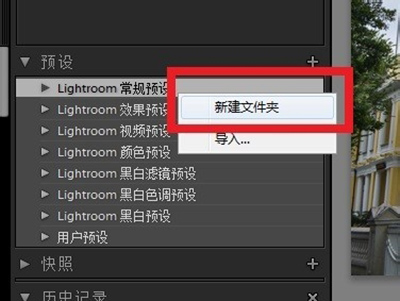 Lightroom导入预设的操作流程截图