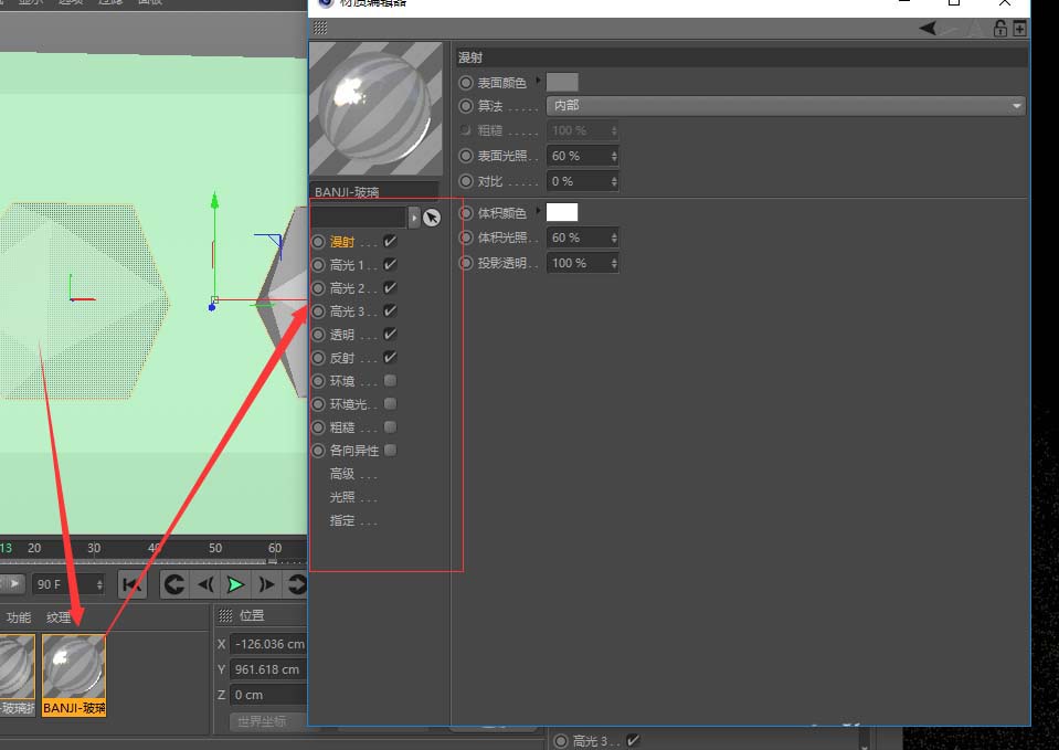 C4D使用玻璃材质的操作方法截图