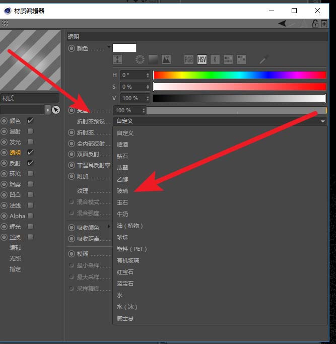 C4D使用玻璃材质的操作方法截图