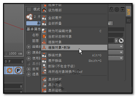 C4D将多个物体进行拼合的操作方法截图