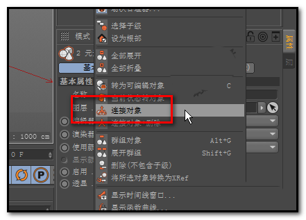 C4D将多个物体进行拼合的操作方法截图