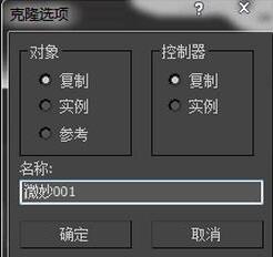 3Ds MAX使用克隆选项的操作教程截图