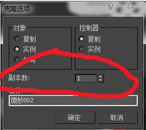 3Ds MAX使用克隆选项的操作教程截图