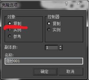 3Ds MAX使用克隆选项的操作教程截图