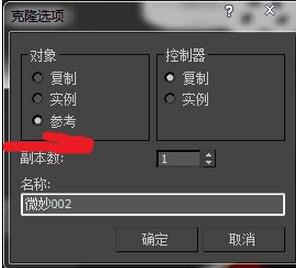 3Ds MAX使用克隆选项的操作教程截图