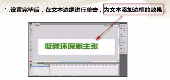 Flash制作空心文字效果的操作方法截图