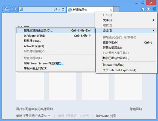 WIN8清理IE浏览记录的详细方法截图