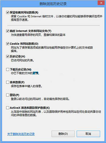 WIN8清理IE浏览记录的详细方法截图