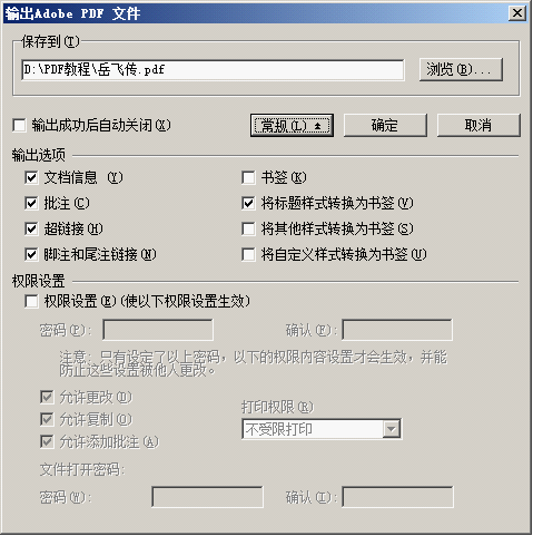 wps制作pdf文档的详细方法截图