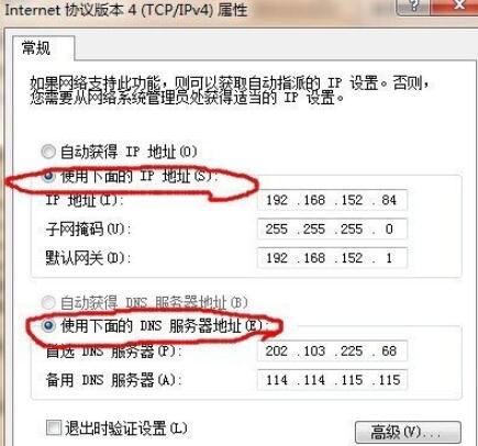 WIN7填写静态IP的操作方法截图