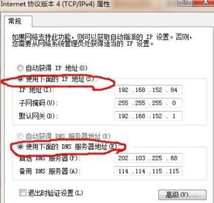 WIN7填写静态IP的操作方法截图