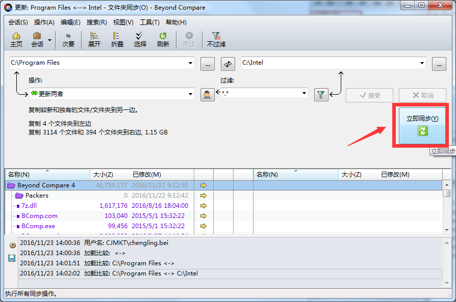 Beyond Compare文件夹进行同步的操作方法截图